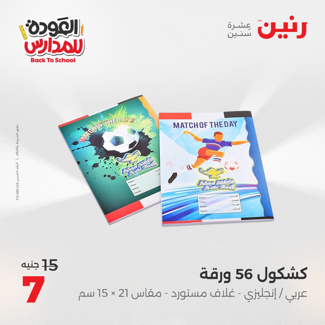 raneen offers from 2sep to 1sep 2025 عروض رنين من 2 سبتمبر حتى 1 سبتمبر 2025 صفحة رقم 175